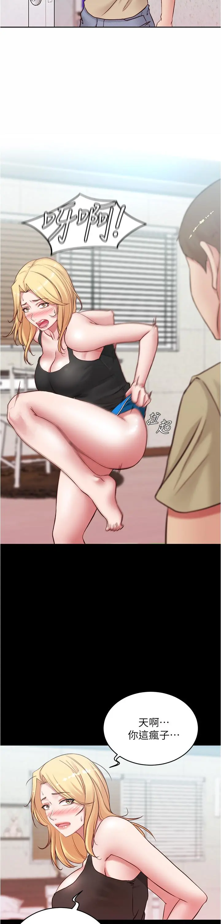 小裤裤笔记 - 第44话-你是不是想跟我打炮？ - page 15