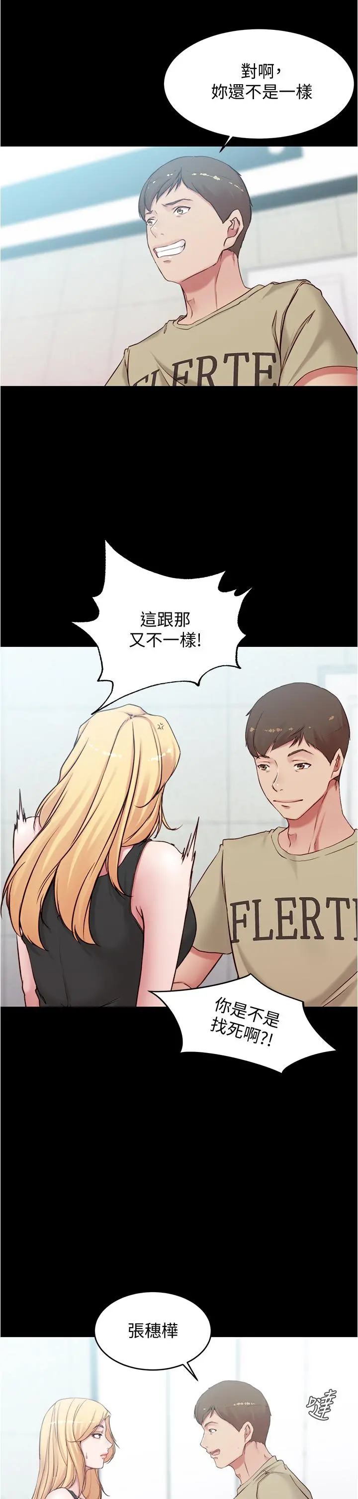 小裤裤笔记 - 第44话-你是不是想跟我打炮？ - page 17