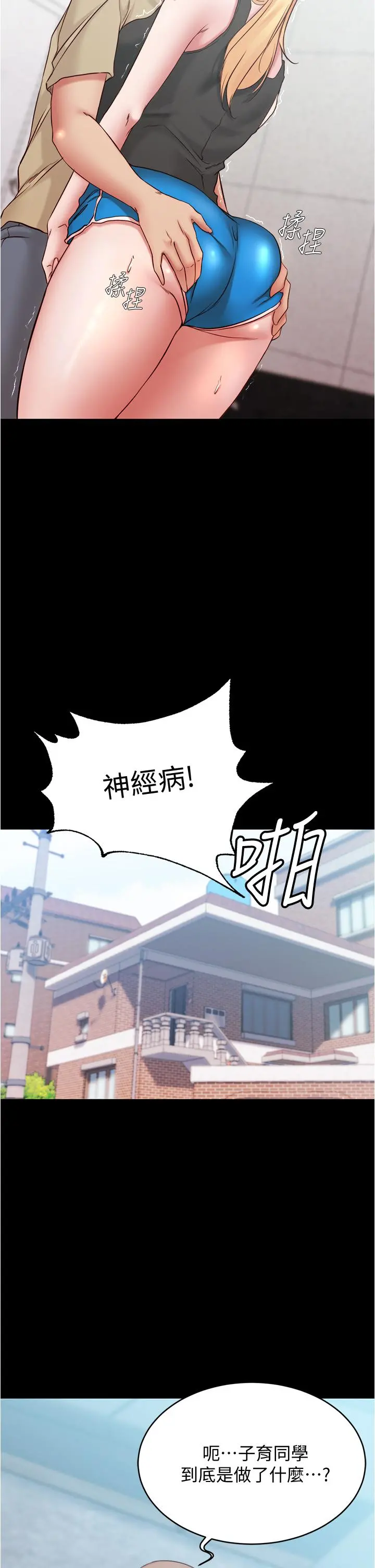 小裤裤笔记 - 第44话-你是不是想跟我打炮？ - page 20