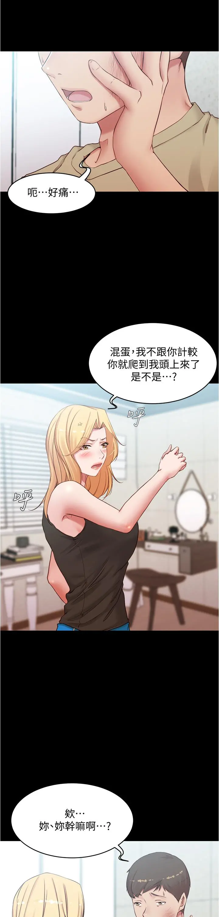 小裤裤笔记 - 第44话-你是不是想跟我打炮？ - page 22
