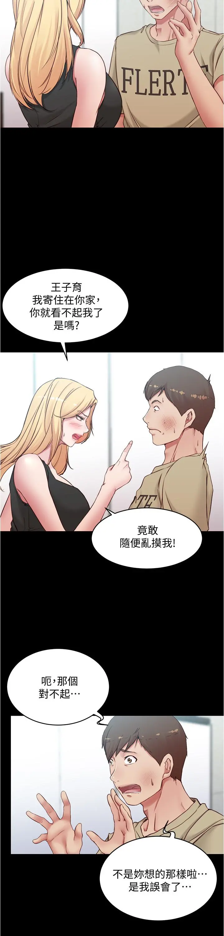 小裤裤笔记 - 第44话-你是不是想跟我打炮？ - page 23