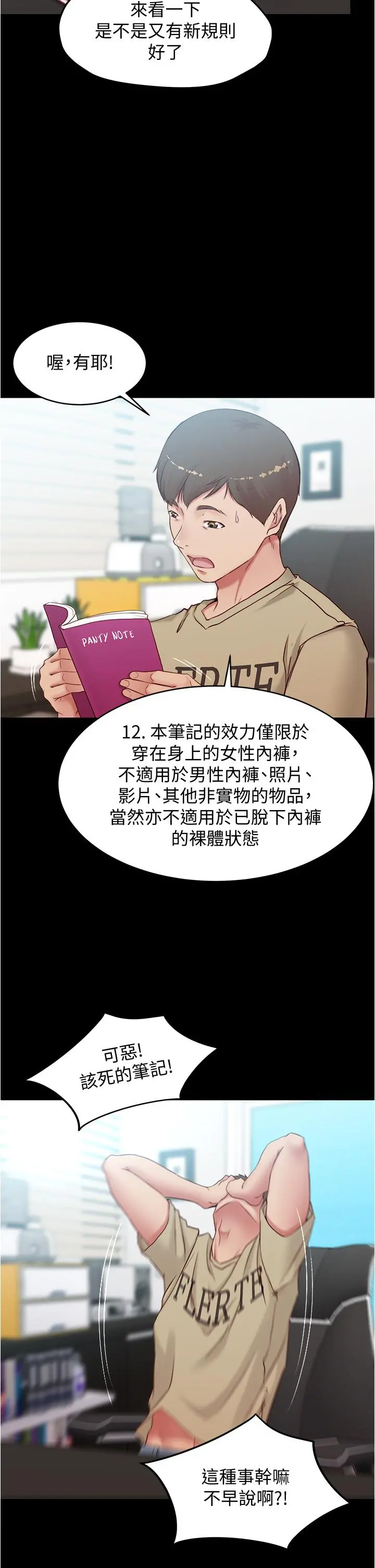 小裤裤笔记 - 第44话-你是不是想跟我打炮？ - page 25