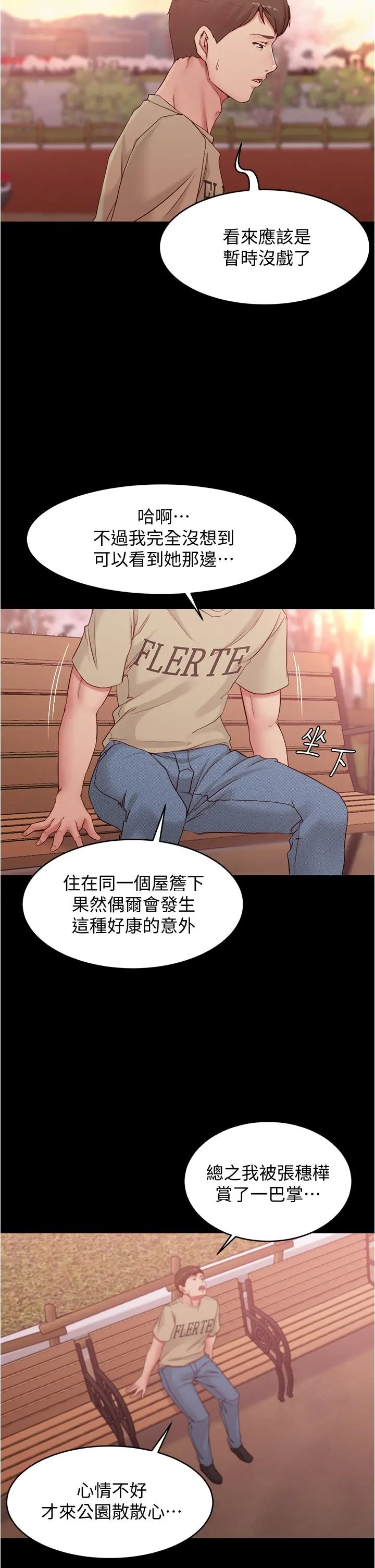 小裤裤笔记 - 第44话-你是不是想跟我打炮？ - page 28