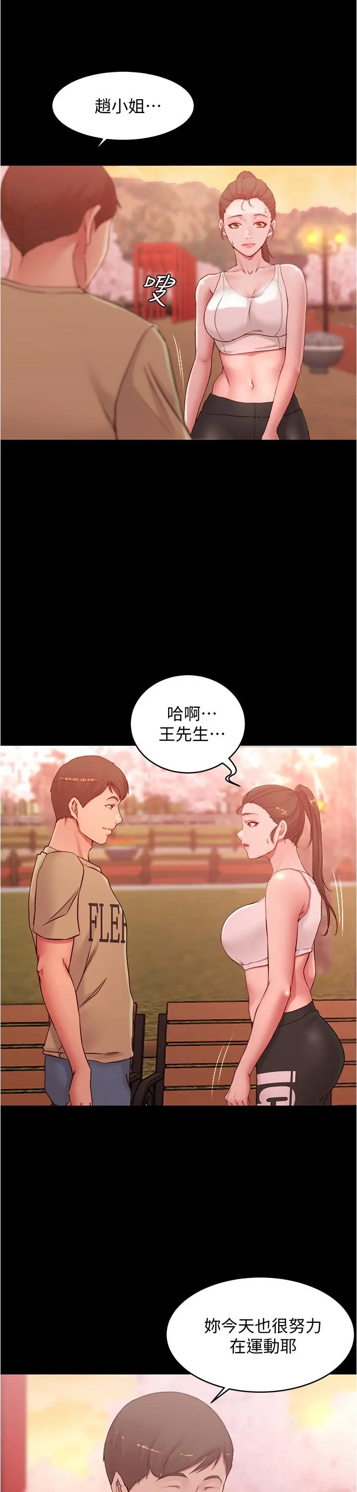 小裤裤笔记 - 第44话-你是不是想跟我打炮？ - page 32