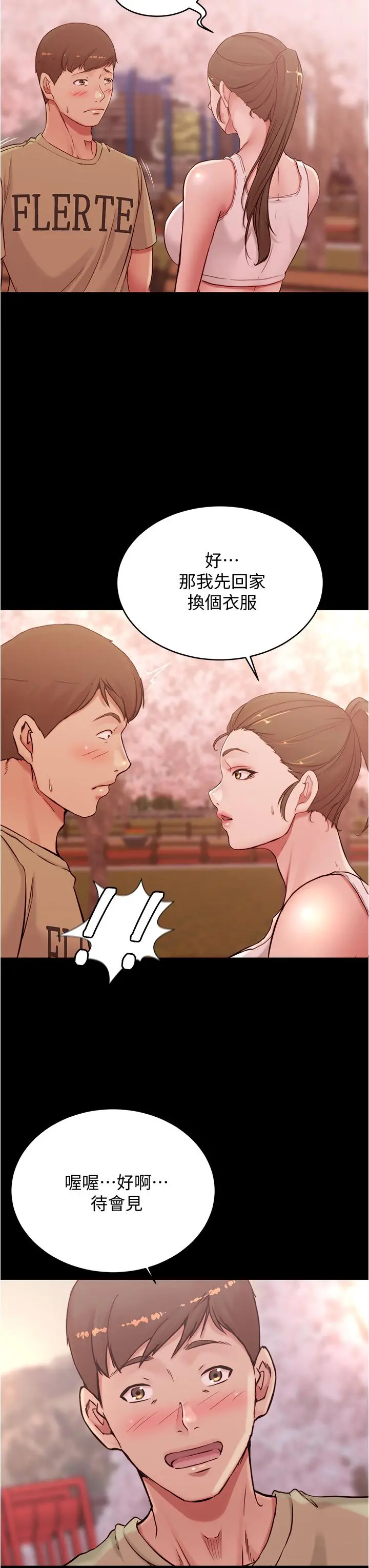 小裤裤笔记 - 第44话-你是不是想跟我打炮？ - page 34