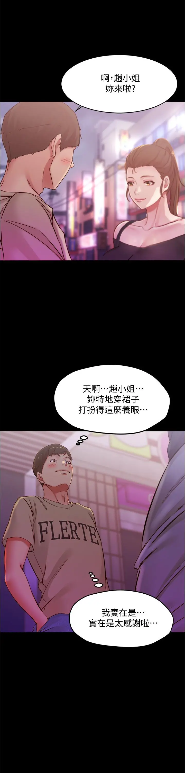 小裤裤笔记 - 第44话-你是不是想跟我打炮？ - page 38