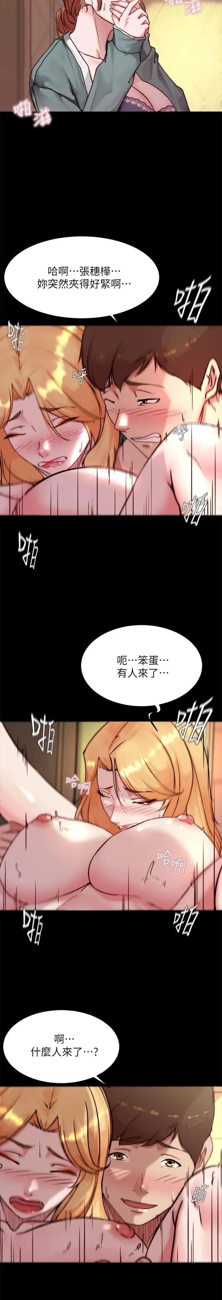 小裤裤笔记 - 第97话-阿姨你都湿透了 - page 5