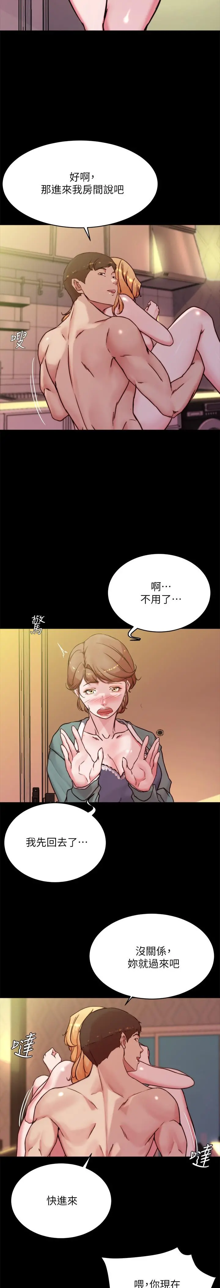 小裤裤笔记 - 第97话-阿姨你都湿透了 - page 9