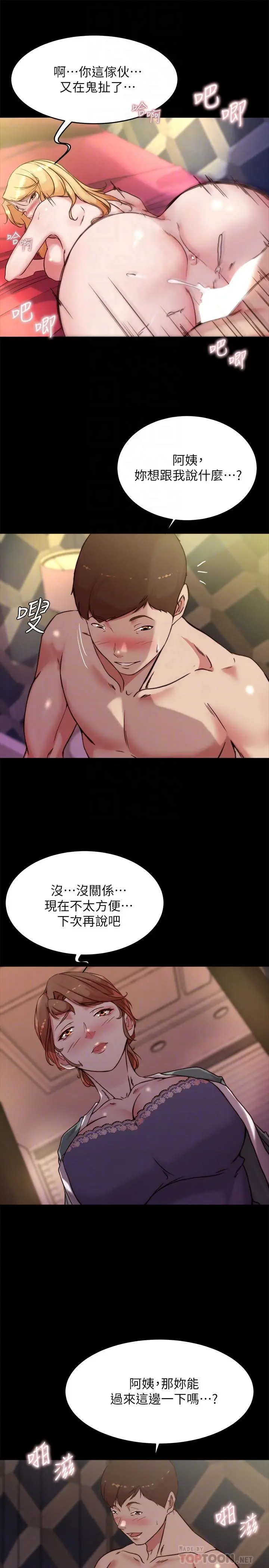 小裤裤笔记 - 第97话-阿姨你都湿透了 - page 16