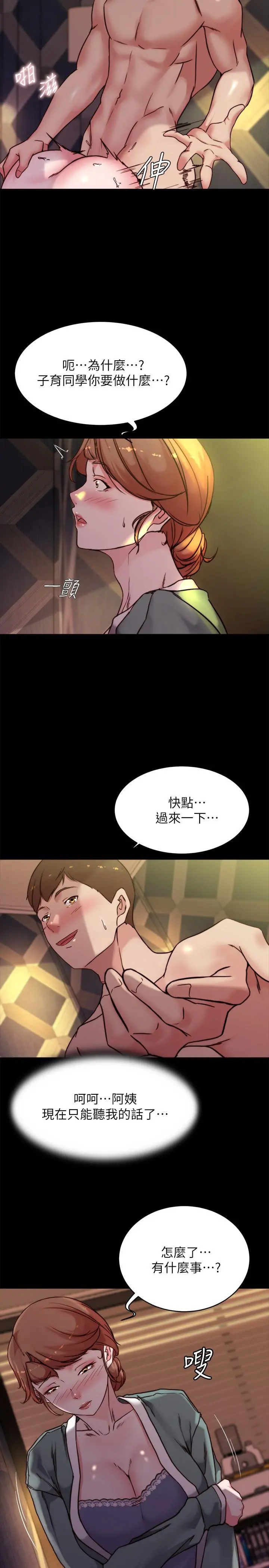 小裤裤笔记 - 第97话-阿姨你都湿透了 - page 17