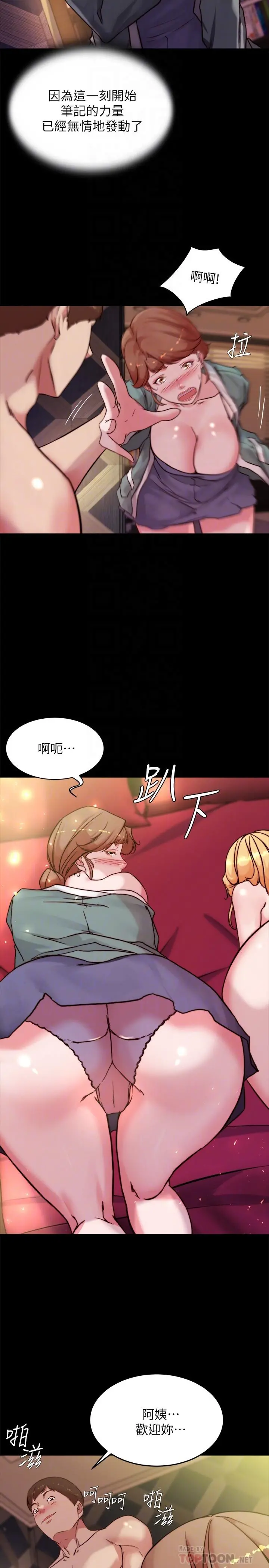 小裤裤笔记 - 第97话-阿姨你都湿透了 - page 18