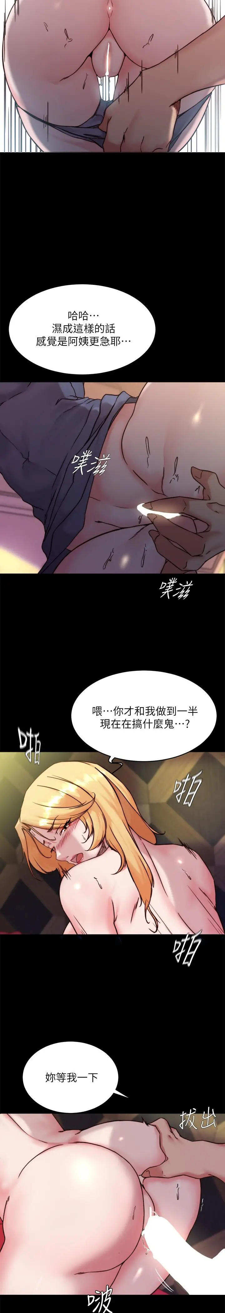小裤裤笔记 - 第97话-阿姨你都湿透了 - page 24