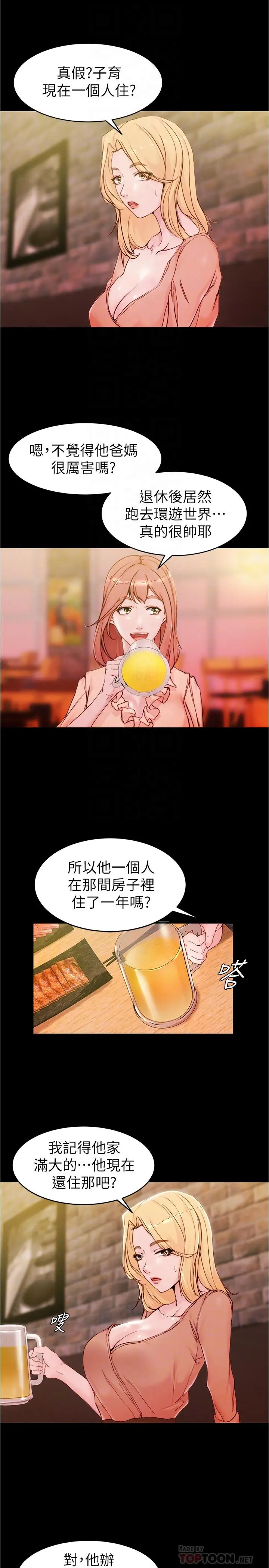 小裤裤笔记 - 第21话-肉穴的清晰触感 - page 4