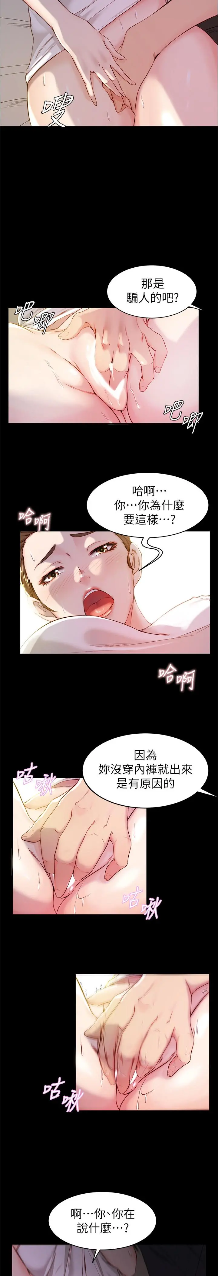 小裤裤笔记 - 第21话-肉穴的清晰触感 - page 9