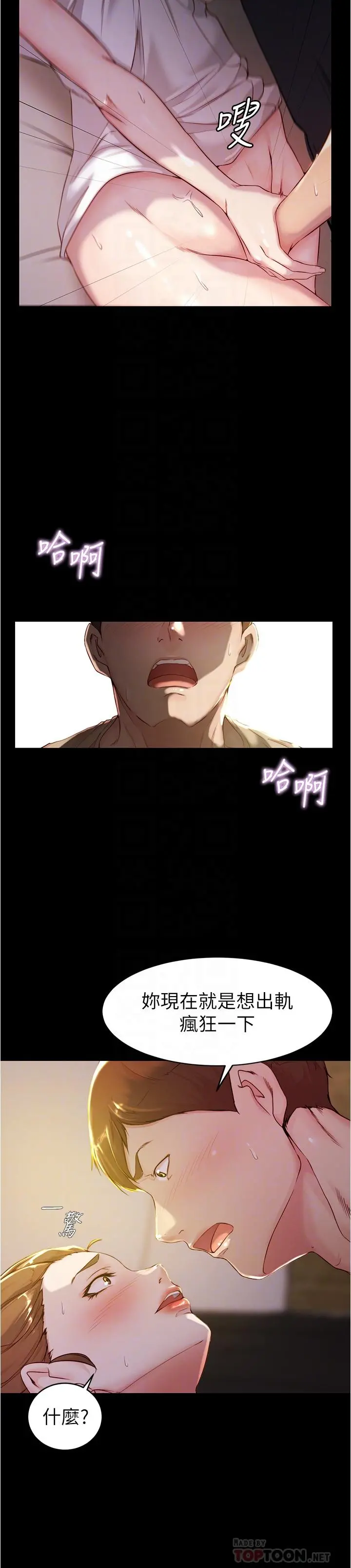 小裤裤笔记 - 第21话-肉穴的清晰触感 - page 10
