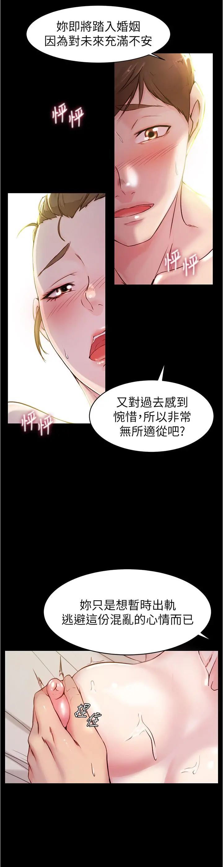 小裤裤笔记 - 第21话-肉穴的清晰触感 - page 13