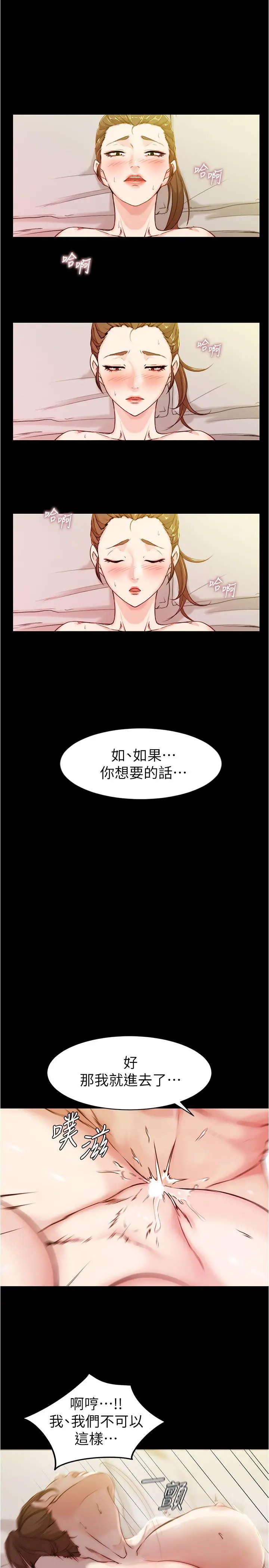小裤裤笔记 - 第21话-肉穴的清晰触感 - page 17