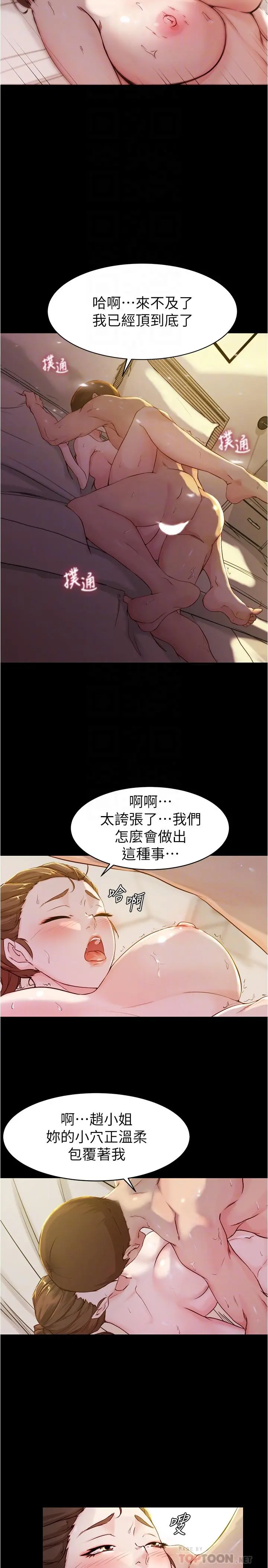 小裤裤笔记 - 第21话-肉穴的清晰触感 - page 18