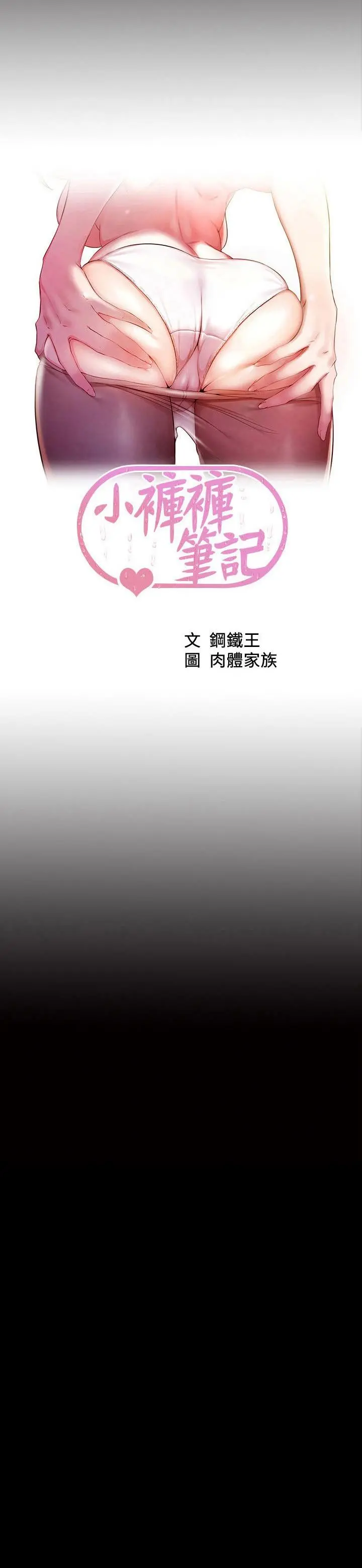 小裤裤笔记 - 第107话-完全变成奴隶 - page 3