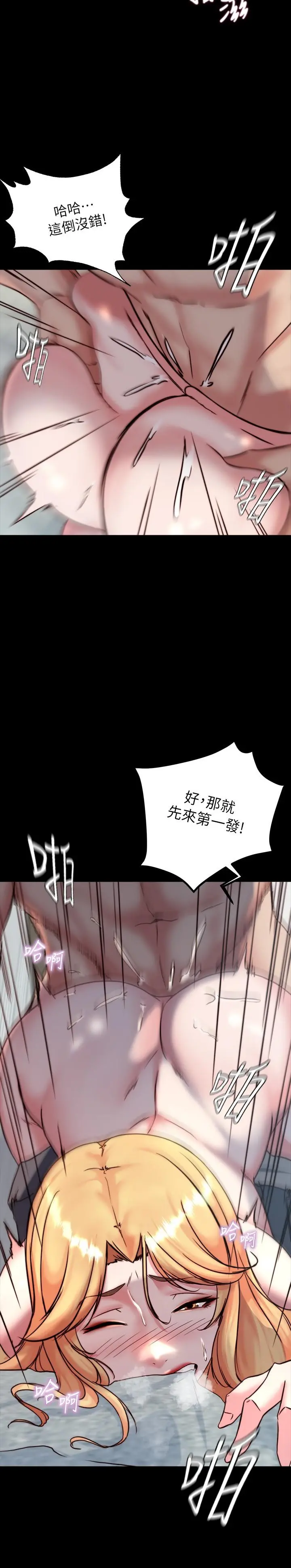 小裤裤笔记 - 第107话-完全变成奴隶 - page 13