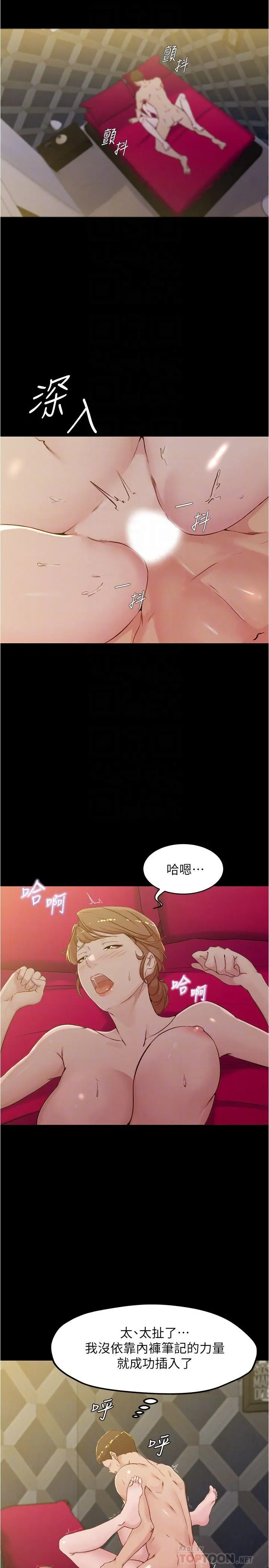 小裤裤笔记 - 第32话-恩美阿姨是只属于我的 - page 4