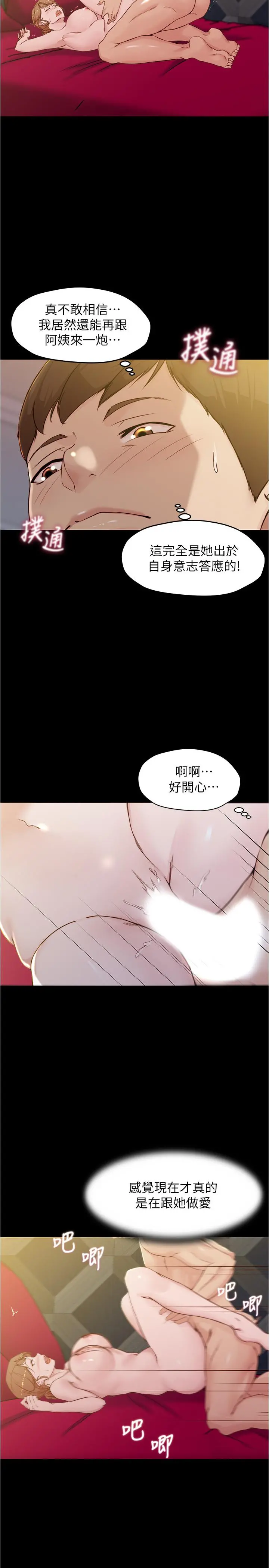 小裤裤笔记 - 第32话-恩美阿姨是只属于我的 - page 5