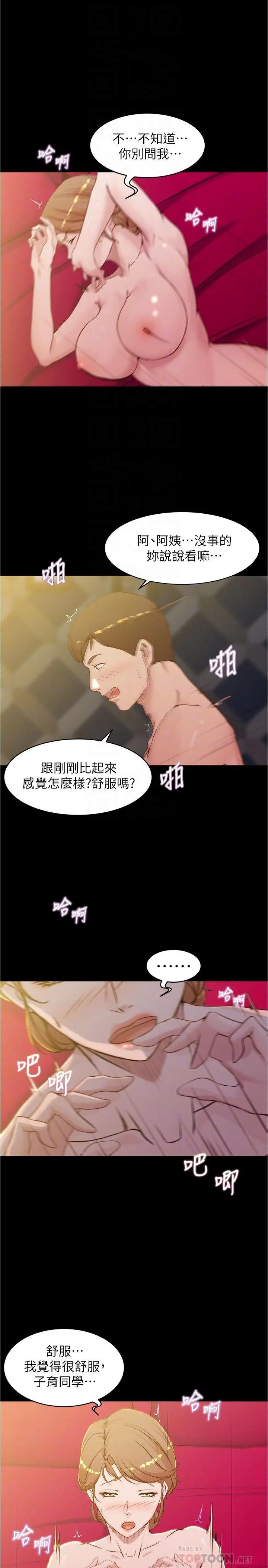 小裤裤笔记 - 第32话-恩美阿姨是只属于我的 - page 8