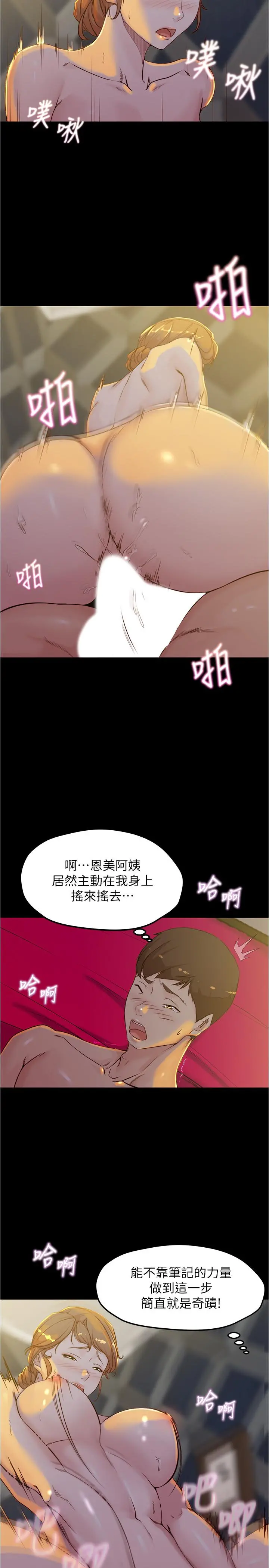 小裤裤笔记 - 第32话-恩美阿姨是只属于我的 - page 20