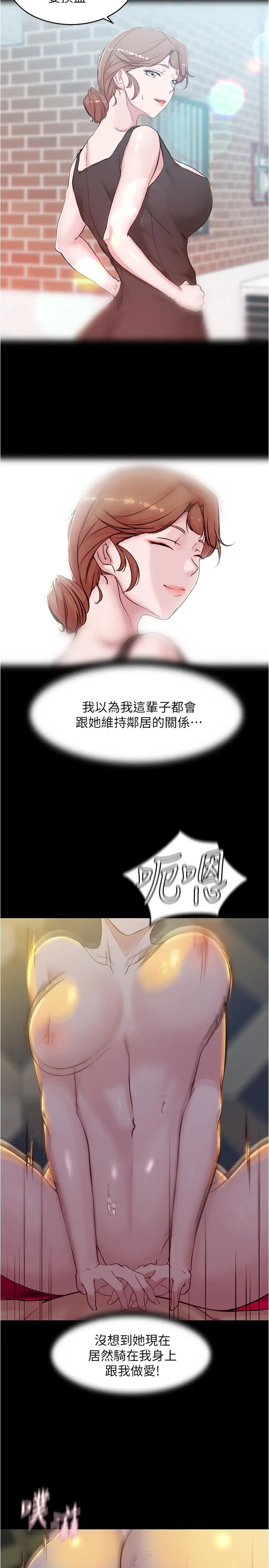 小裤裤笔记 - 第32话-恩美阿姨是只属于我的 - page 24