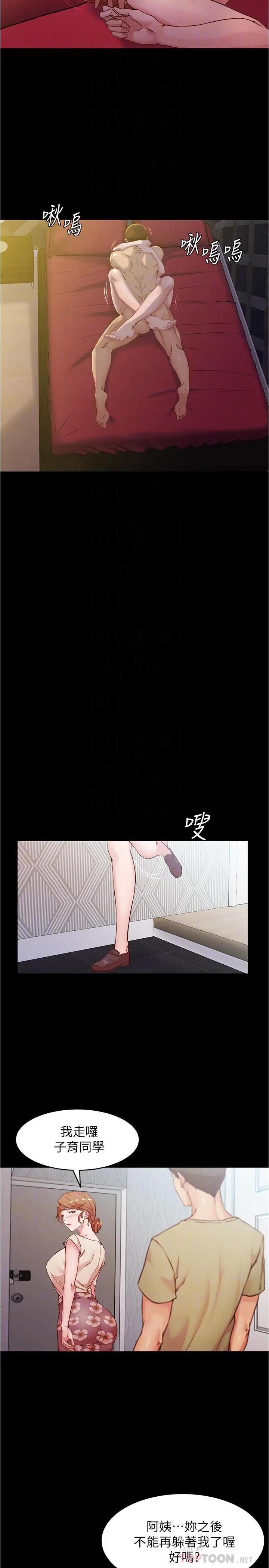 小裤裤笔记 - 第33话-变得更淫荡更大胆 - page 12