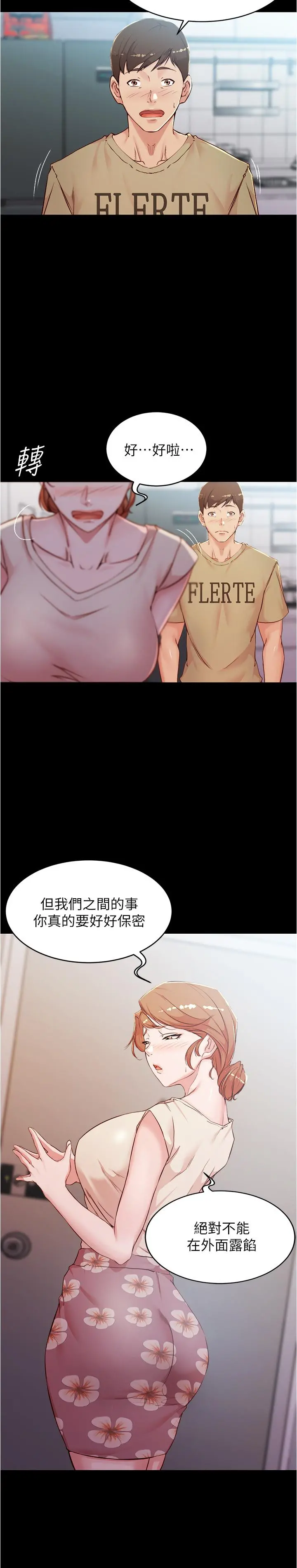 小裤裤笔记 - 第33话-变得更淫荡更大胆 - page 13
