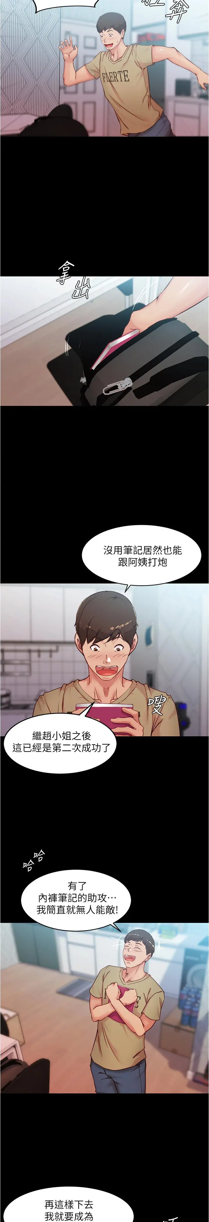 小裤裤笔记 - 第33话-变得更淫荡更大胆 - page 15