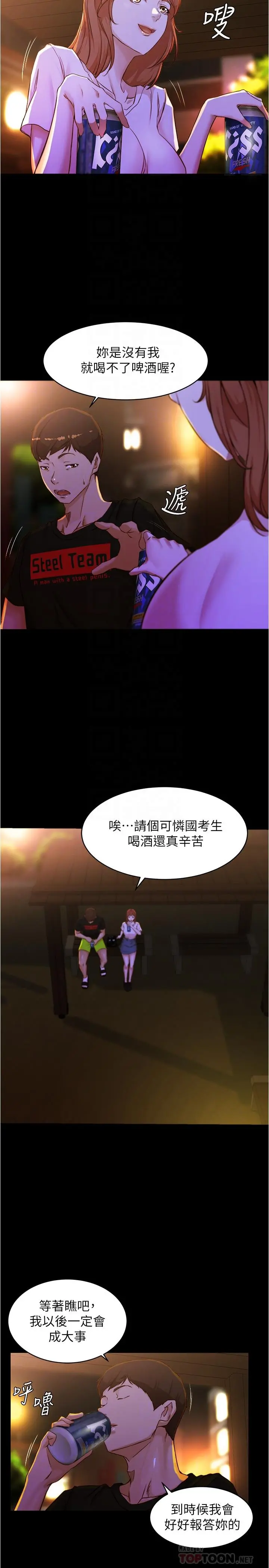 小裤裤笔记 - 第33话-变得更淫荡更大胆 - page 18