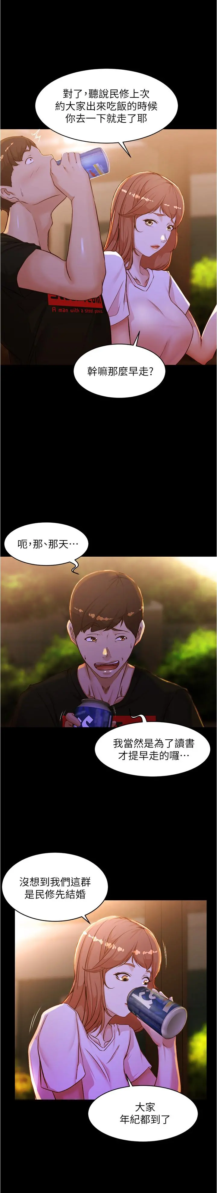 小裤裤笔记 - 第33话-变得更淫荡更大胆 - page 19