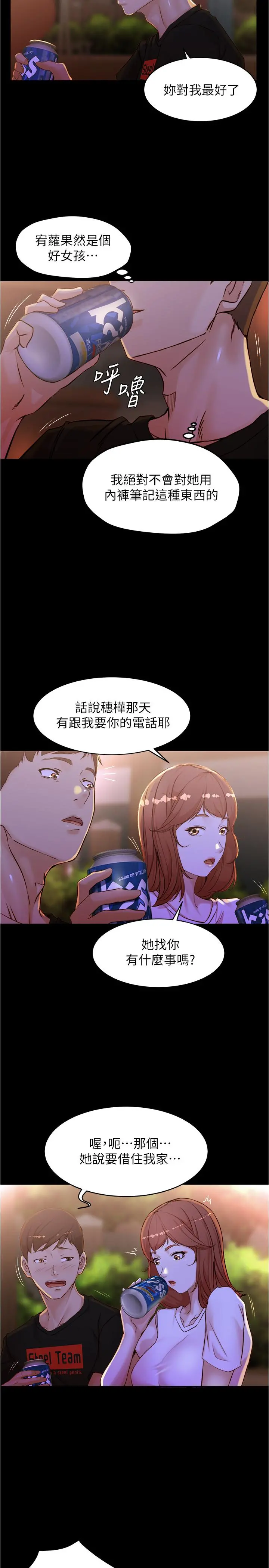 小裤裤笔记 - 第33话-变得更淫荡更大胆 - page 21