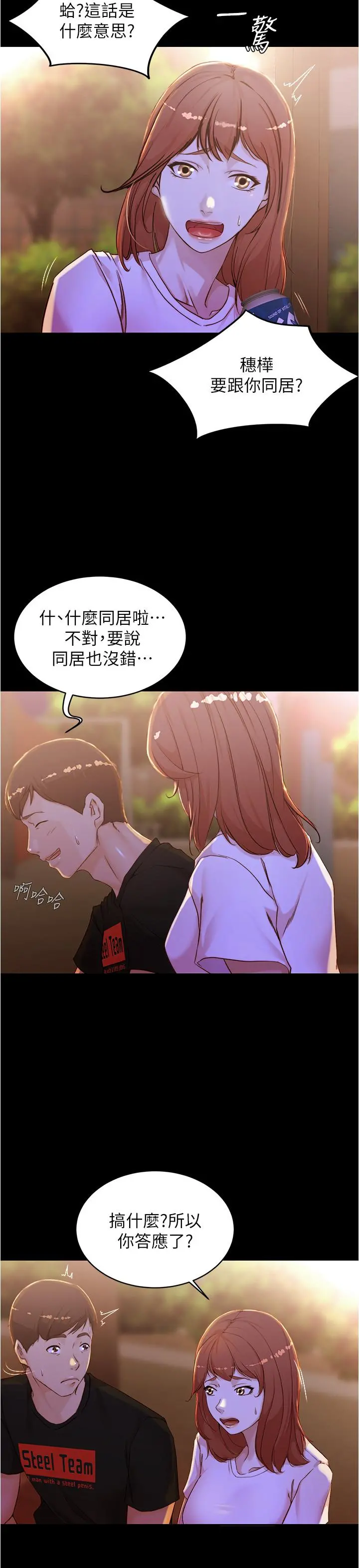 小裤裤笔记 - 第33话-变得更淫荡更大胆 - page 22
