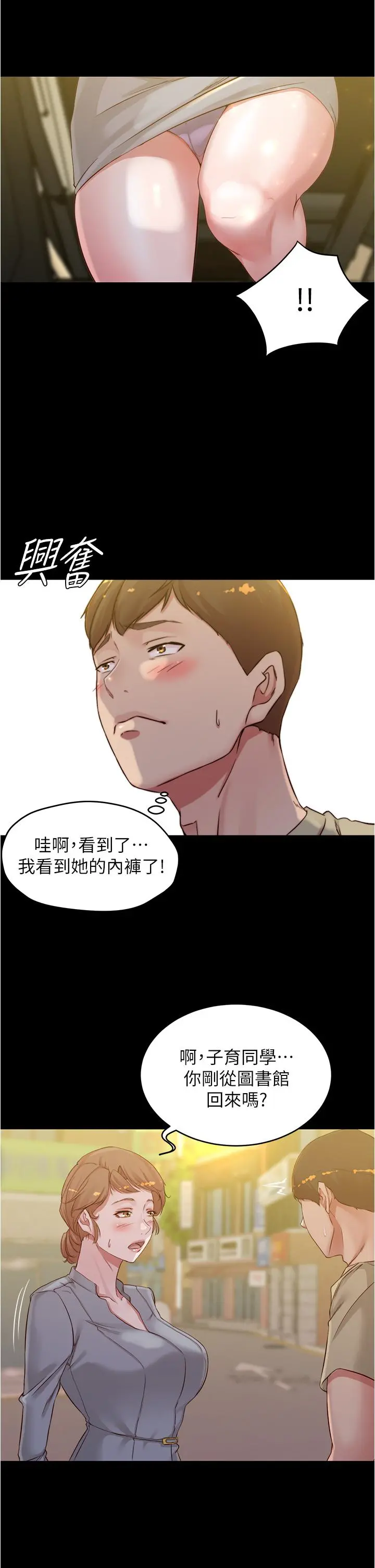 小裤裤笔记 - 第52话-背着老公偷偷来 - page 2