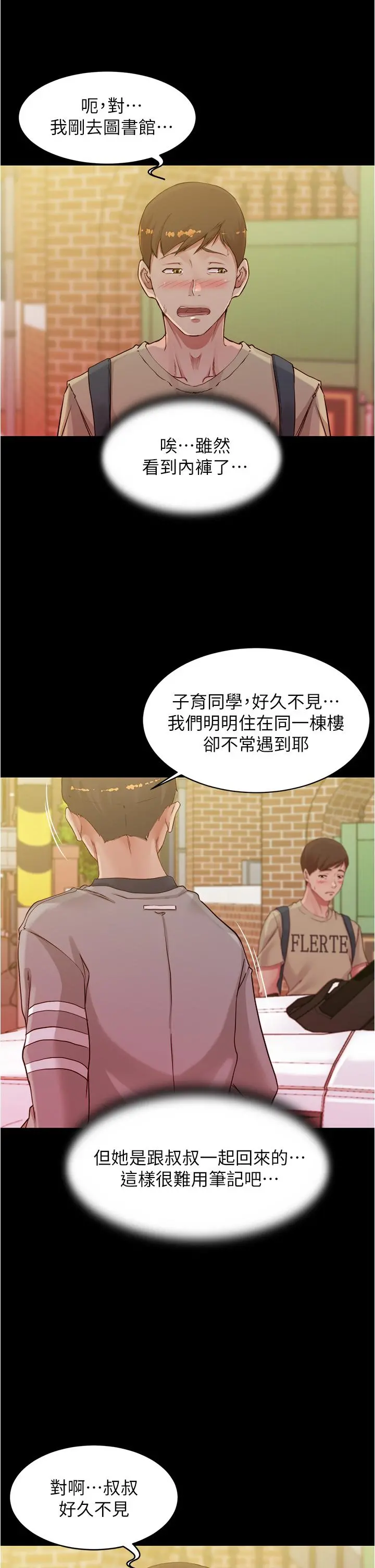 小裤裤笔记 - 第52话-背着老公偷偷来 - page 3