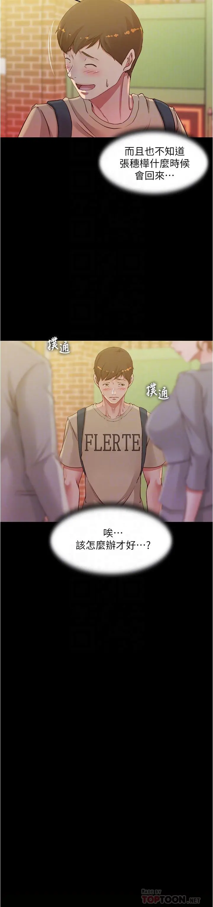 小裤裤笔记 - 第52话-背着老公偷偷来 - page 4