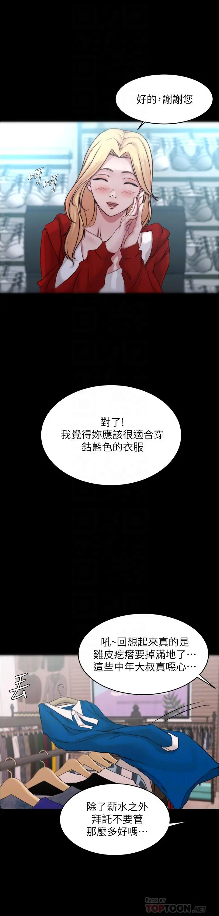 小裤裤笔记 - 第52话-背着老公偷偷来 - page 10