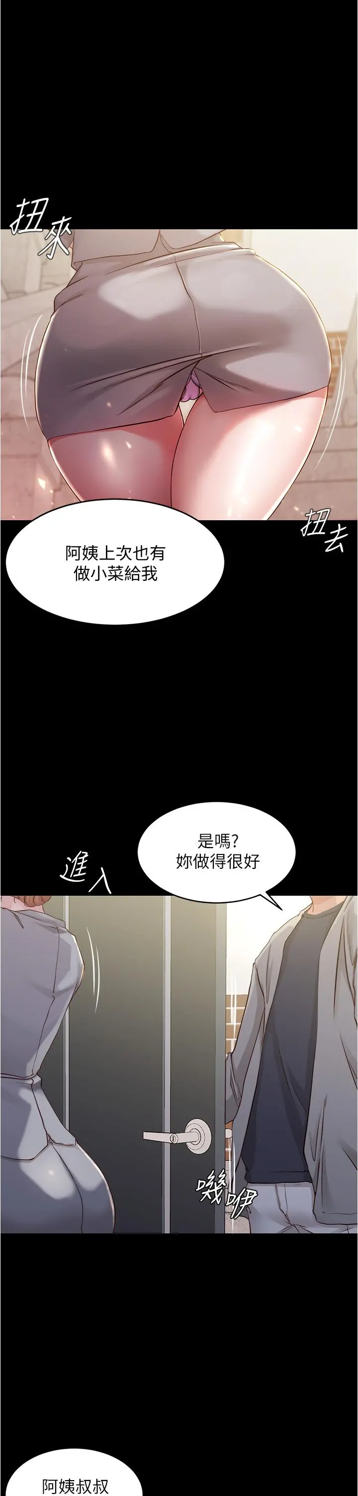 小裤裤笔记 - 第52话-背着老公偷偷来 - page 13
