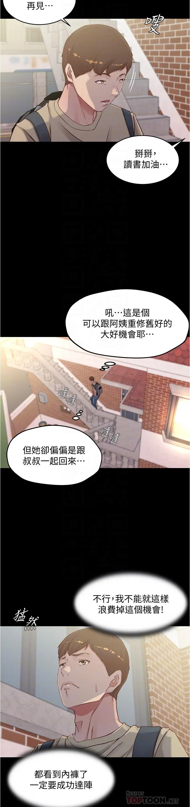 小裤裤笔记 - 第52话-背着老公偷偷来 - page 14