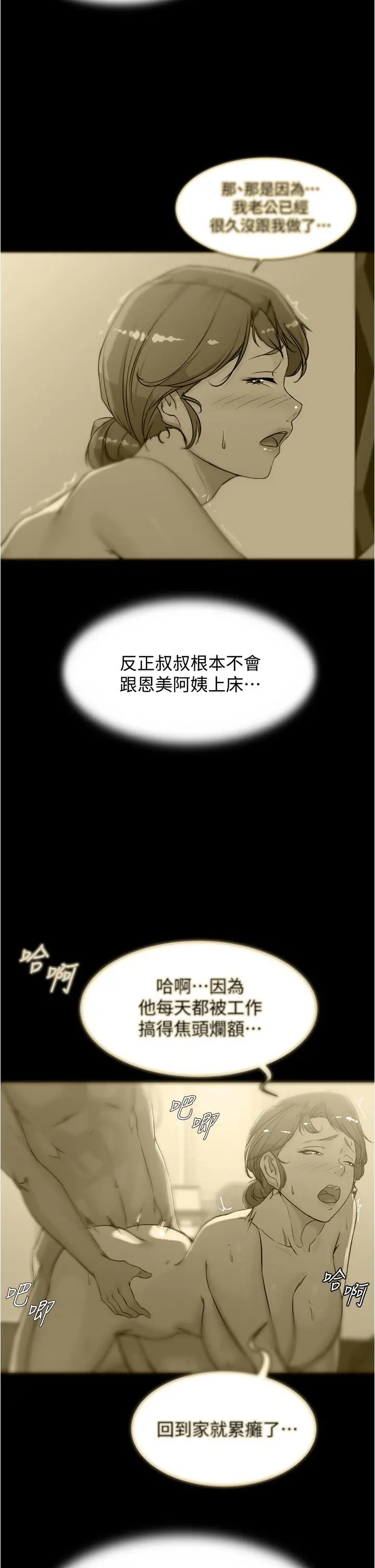 小裤裤笔记 - 第52话-背着老公偷偷来 - page 15