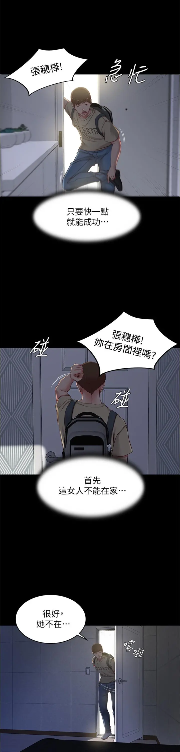 小裤裤笔记 - 第52话-背着老公偷偷来 - page 17