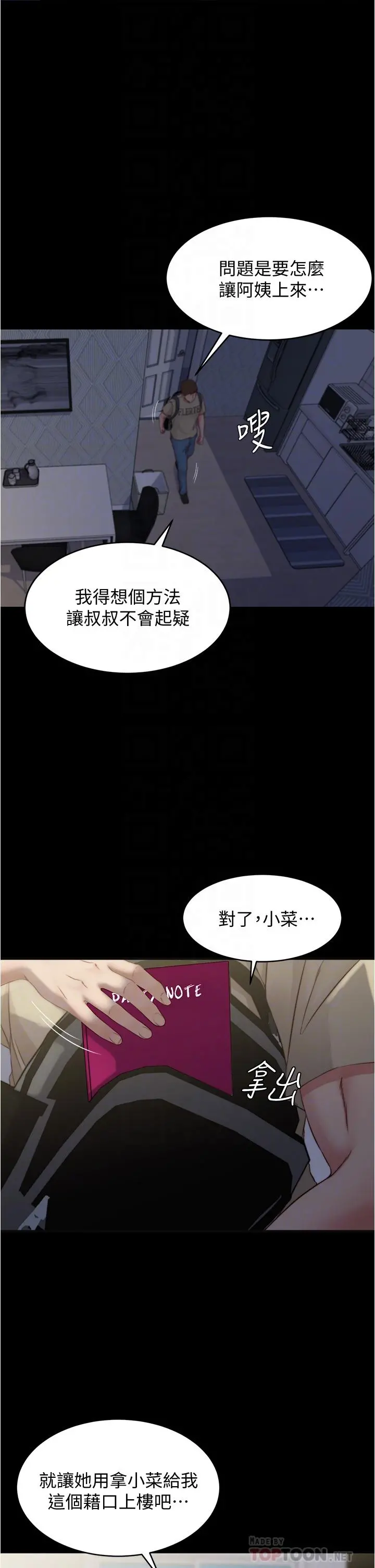 小裤裤笔记 - 第52话-背着老公偷偷来 - page 18