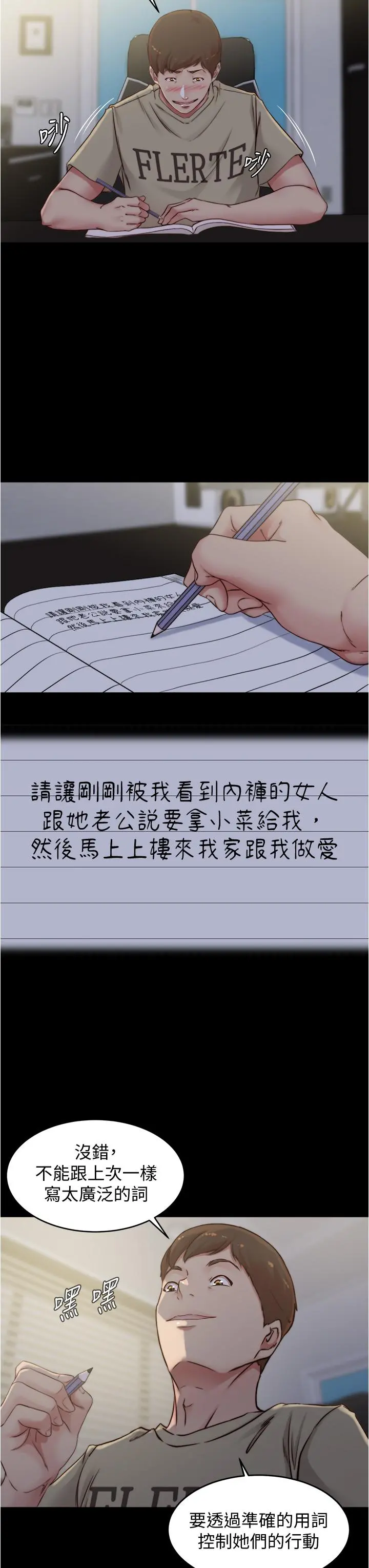 小裤裤笔记 - 第52话-背着老公偷偷来 - page 19
