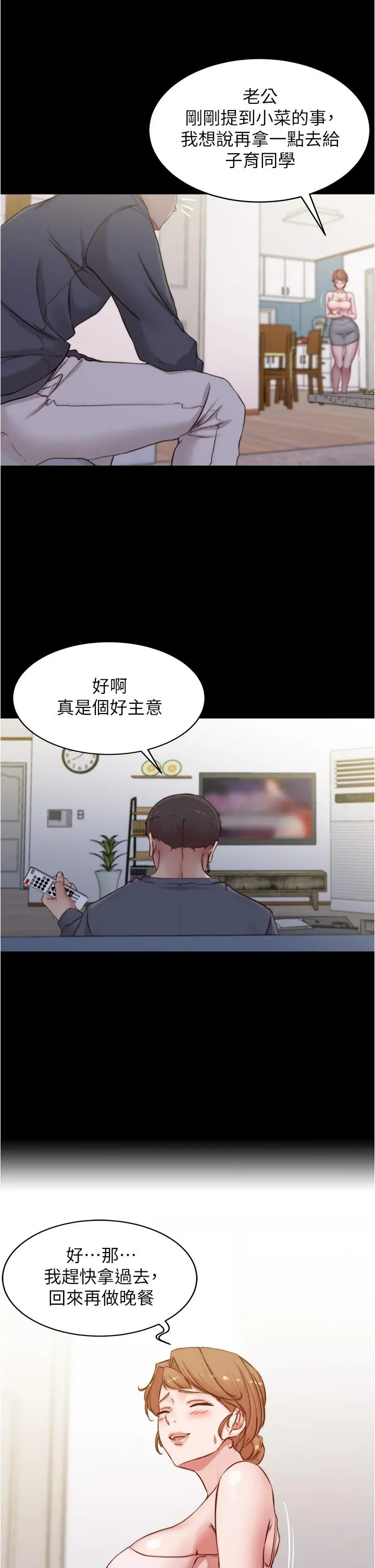 小裤裤笔记 - 第52话-背着老公偷偷来 - page 22