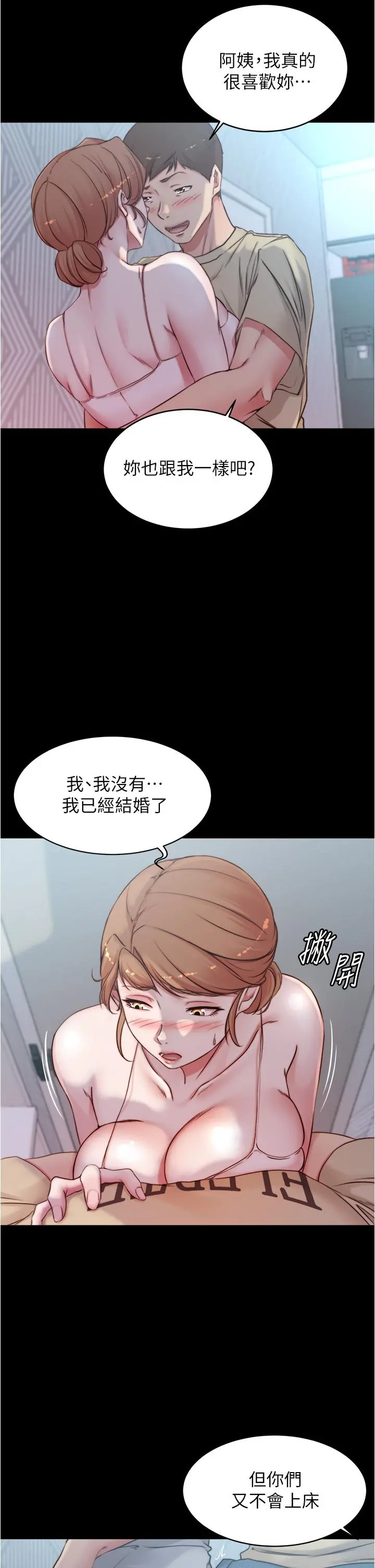 小裤裤笔记 - 第52话-背着老公偷偷来 - page 28