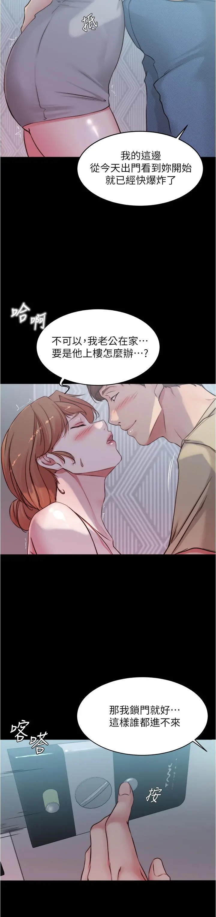 小裤裤笔记 - 第52话-背着老公偷偷来 - page 29