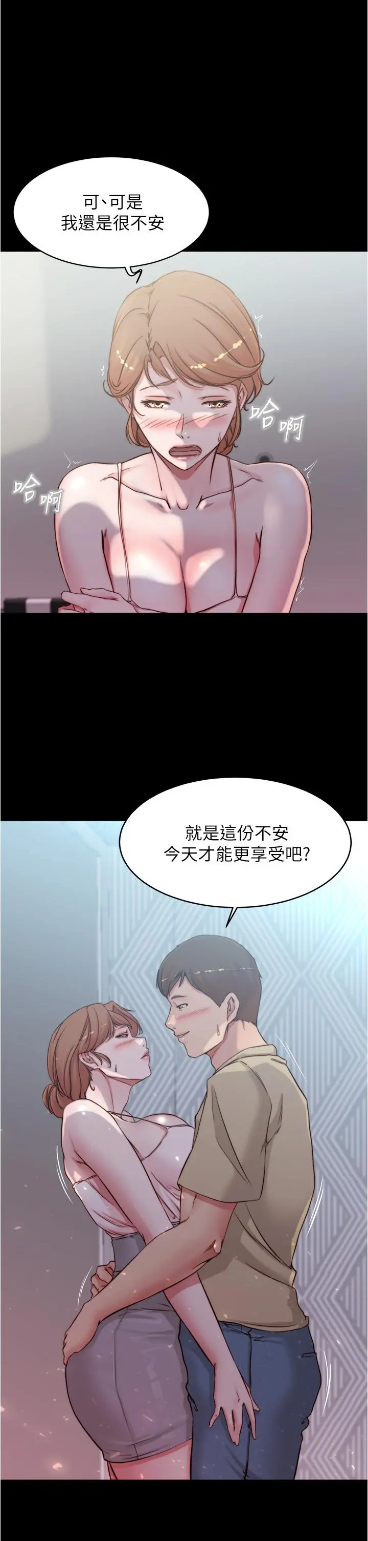 小裤裤笔记 - 第52话-背着老公偷偷来 - page 30
